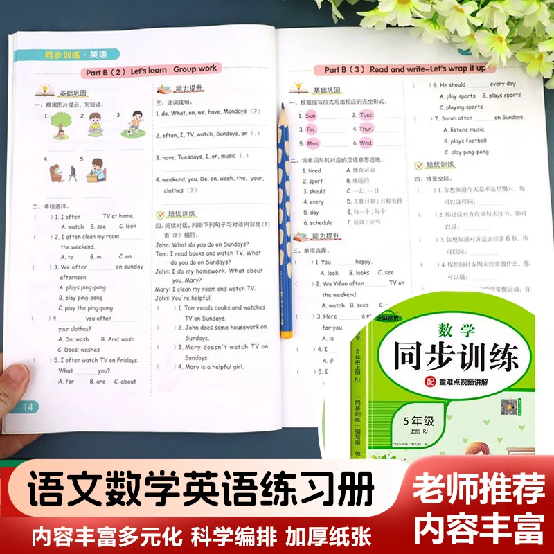 

Synchronized Exercise Book for Grade 5, Chinese, Mathematics, and English, Compiled By The Ministry of Education