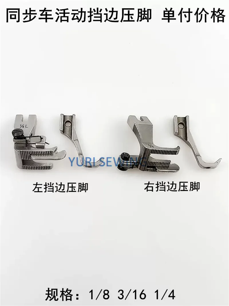 Presser foot for DY machine left and right knife high and low pressure foot adjustable industrial sewing machine part