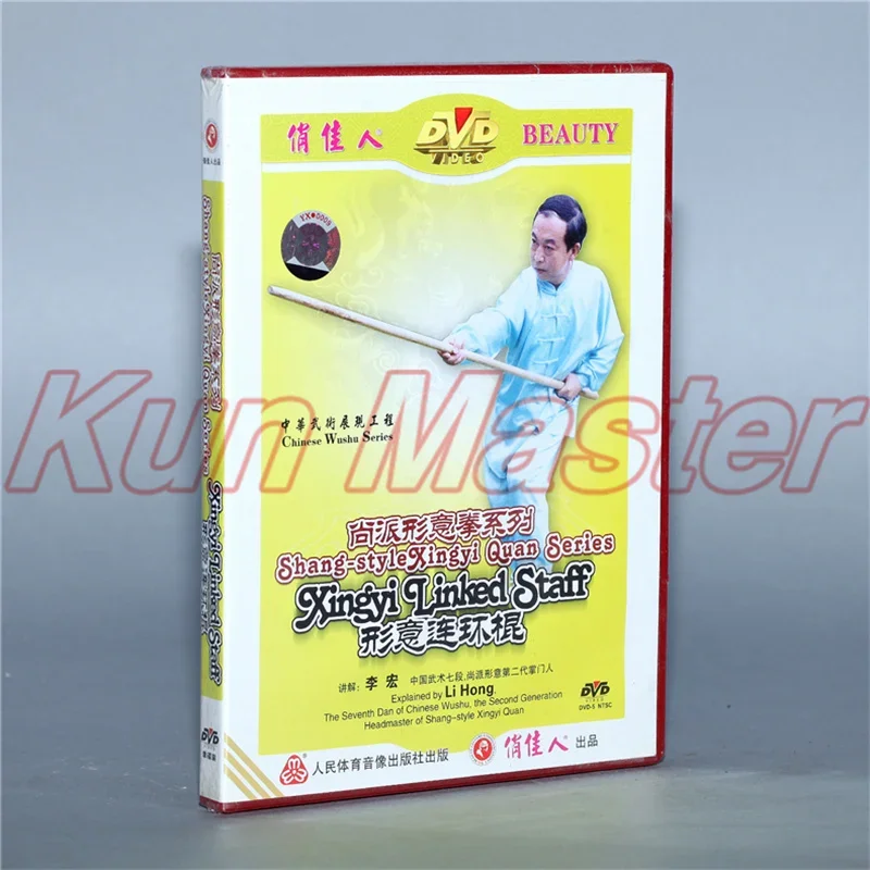 Shang Style Xingyi Quan Series Xingyi Linked Staff Kung Fu Teaching Video English Subtitles 1 DVD