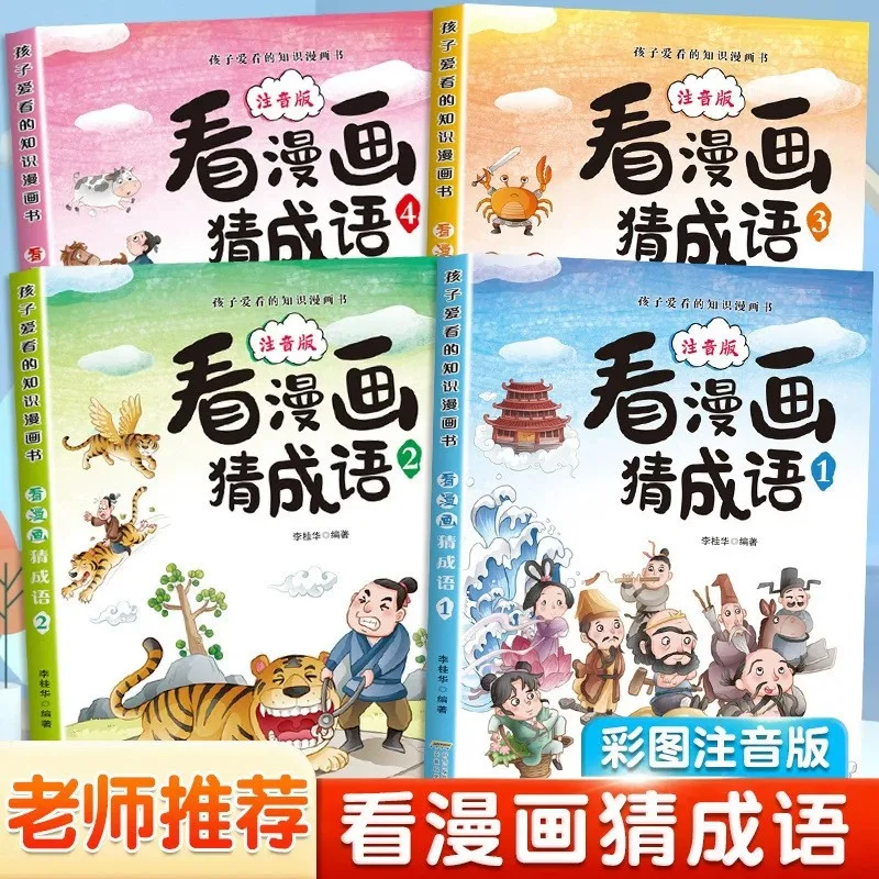 Learn Idioms Through Comics | Illustrated Chinese Idiom Stories with Pinyin | Extracurricular Reading for Elementary Students