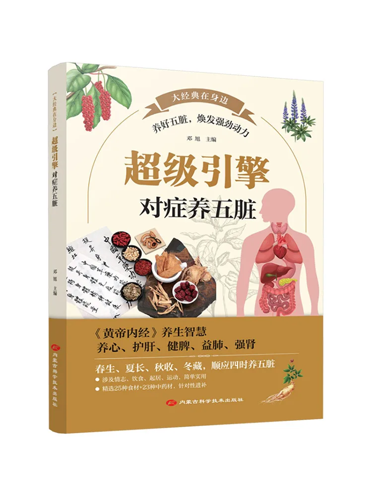 

Book-Winshare Super Engine To Nourish the Five Internal Organs