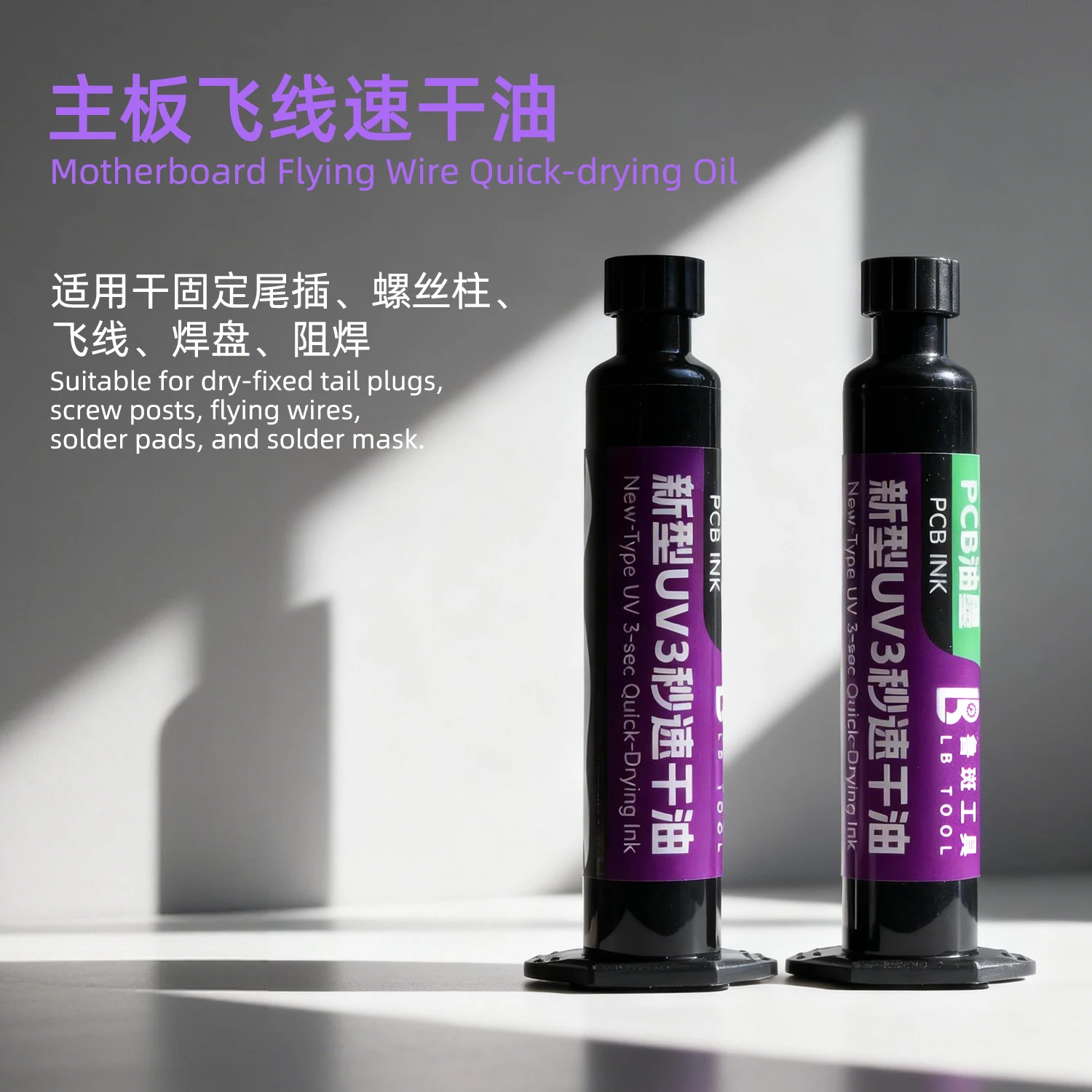 

Клей LB TOOL UV 3 секунды: быстросохнущий, для ремонта печатных плат, паяльных масок, перемычек, фиксации электронных компонентов, быстрозатвердевающий