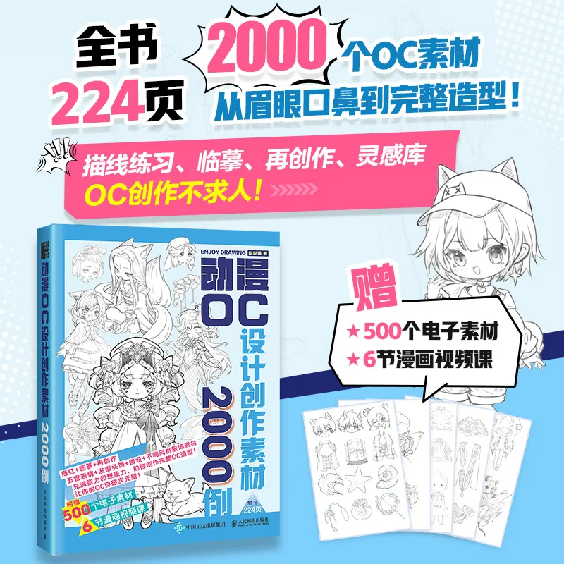 Anime Character Design painting Tutorial book OC Creation Reference Book 2000 Sketch Tracing Practice 224p Assets Chinese