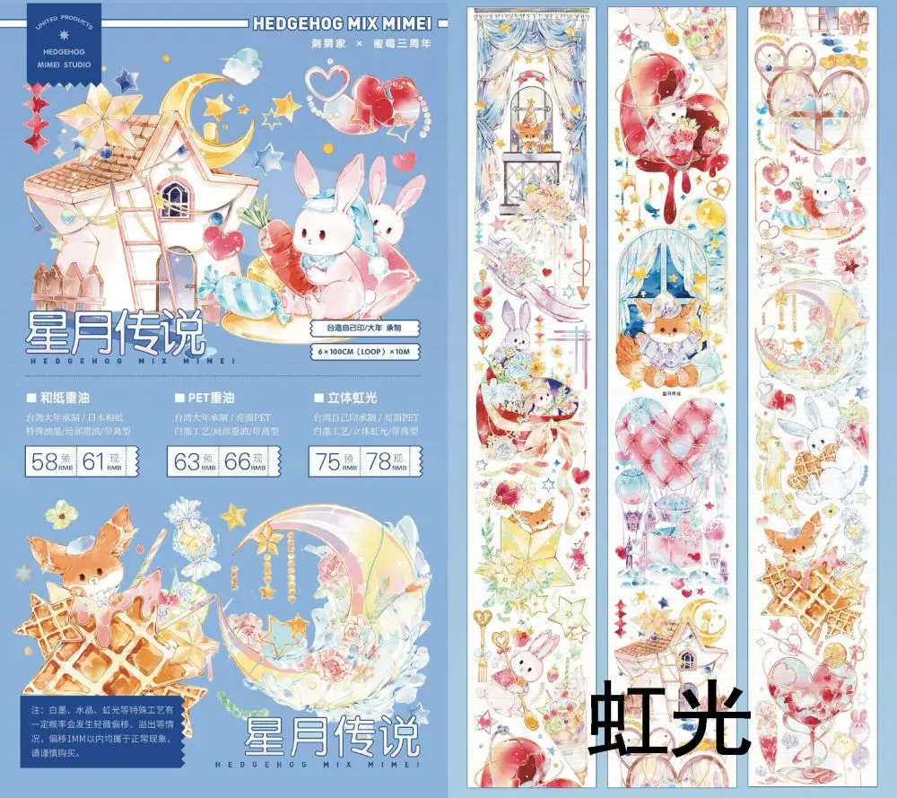 5M Cute Animal Rabbit Moon Shiny Washi PET Tape Sample