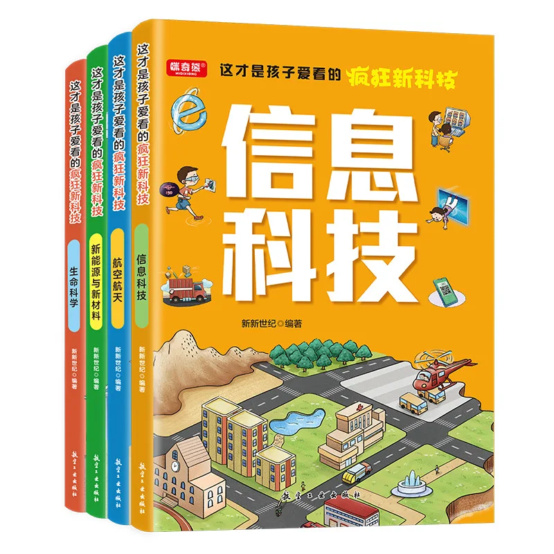 This Is The Crazy New Technology That Children Love To Watch, Children's Fun Encyclopedia, Comic Version