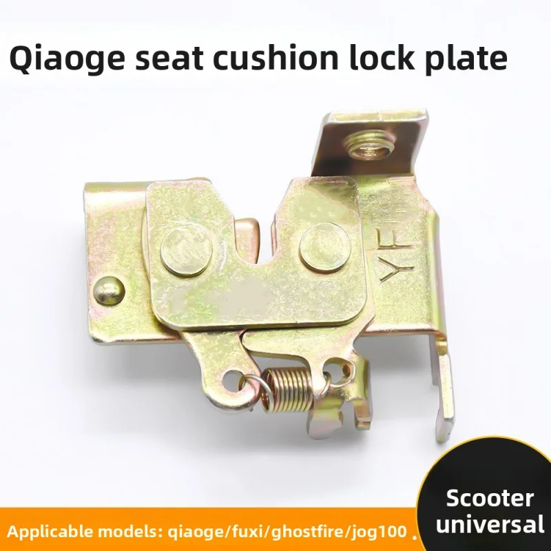 Electric vehicle smart seat pad lock plate, saddle seat lock seat bag lock seat barrel lock seat cushion pull line universal