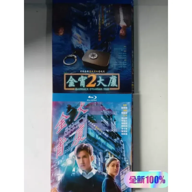Blu-ray Disc Jinxiao Building 1 and 2 Two Collections Brand New Unopened Shot in Kind High Quality