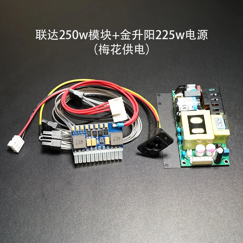 Lianda/Dingsheng 250-300w DC-ATX chassis built-in power module set, Jinshengyang 225w power supply