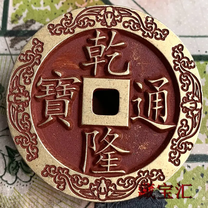 secondhand goods Ancient coins Qianlong TongbaoTown Kubaoquan Bureau Zhusha spends money carving mother money.