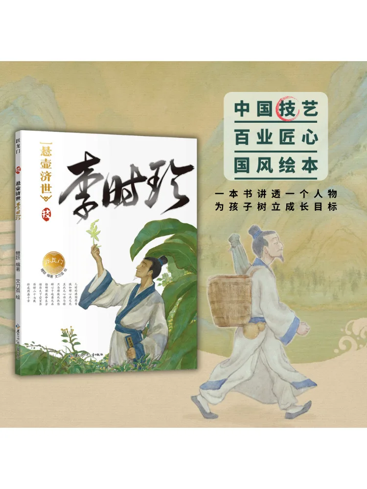 

Book-Winshare Подвесной горшок для облегчения мира Ли Сичжэнь