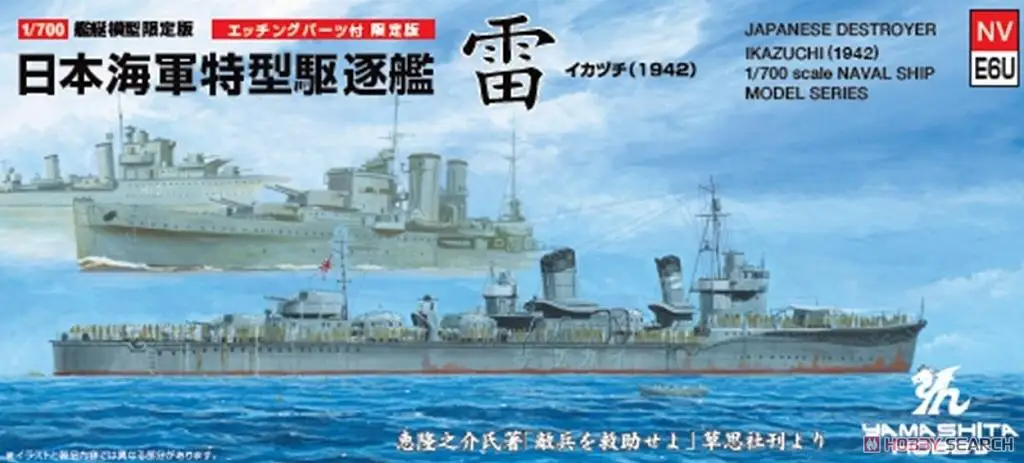 

Набор пластиковых моделей Yamashita Hobby 020804 1/700 NVE6U IJN Destroyer Ikazuchi SP