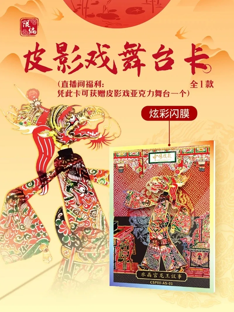 CAMON Chinese Shadow Puppet Card Theater Cards Mythical Beast Special-shaped Card Intangible Cultural Heritage Collection Card