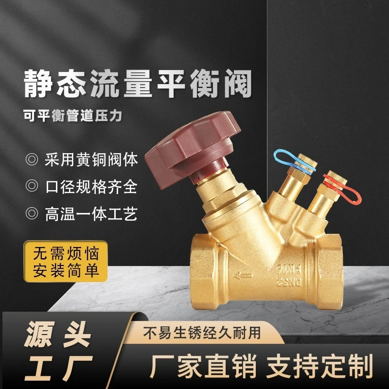 Brass flow control valve static balance valve ball valve thread DN15-DN50 complete specifications digital locking adjustment