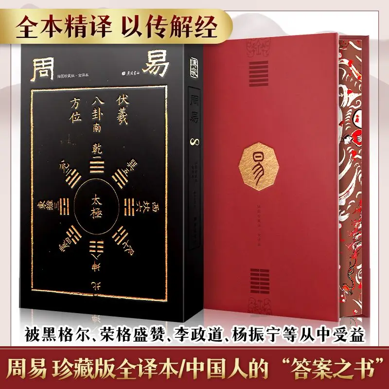 

Книга для чтения И-Цзин, иллюстрированное коллекционное издание, классическая книга по китайской философии Чжоу И, традиционная китайская культура