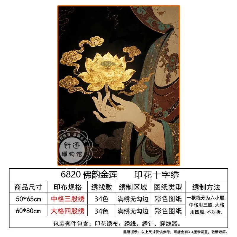 2025 طقم تطريز ديني عبر الغرز قوانيين الذهبي لوتس نمط مطبوعة اللوحة ديكور غرفة التطريز للبالغين #4