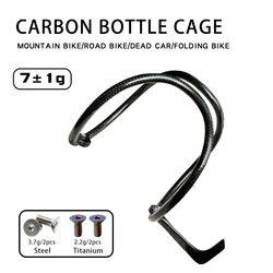 7/9g Ultralight Carbon Bottle Cage Bicycle Water Bottle Holder Road Bike MTB Matte/Glossy Cup Cycling Accessories Titanium Alloy