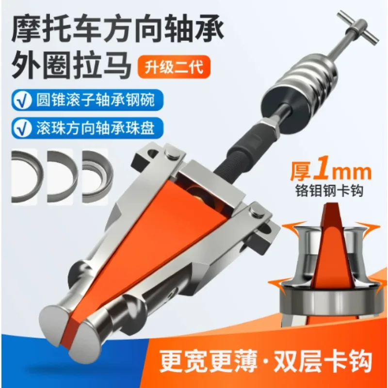 Motorcycle Steering Stem Puller Tool Labor Saving Head Bearing Remover For Tapered Roller Bearings Precise Fit