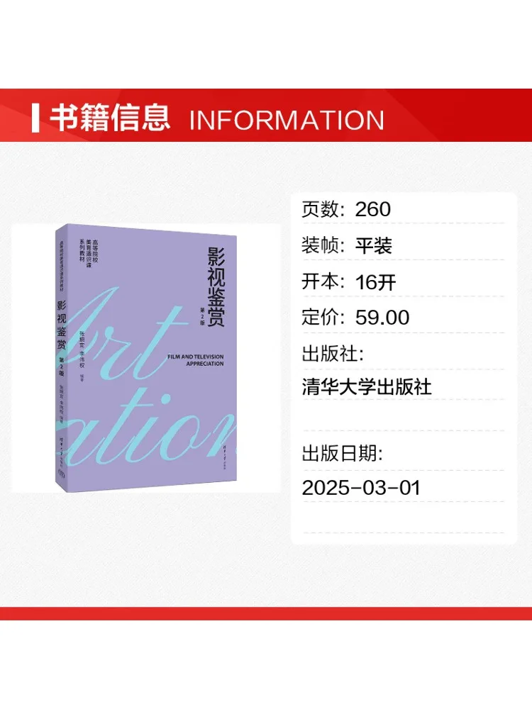 Book-Winshare Film and Television Appreciation 2nd Edition