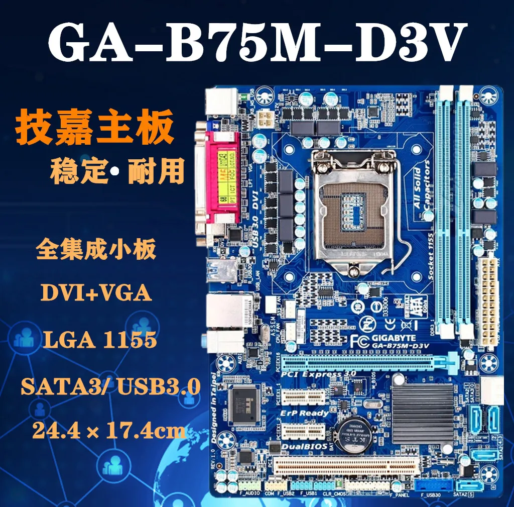 B75M-D3V/H61M-DS2/Z77P-D3 desktop computer main board E3-1230V2/I5-3570