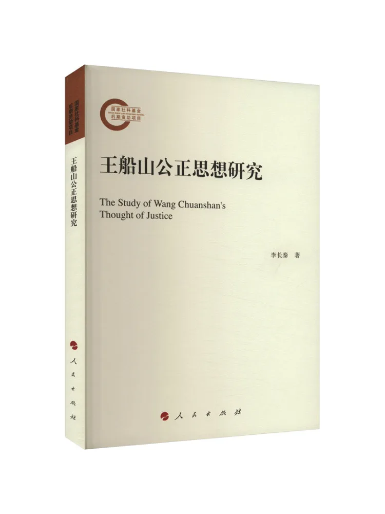Book-Winshare Research on the Thought Of Wang Chuanshan on Justice