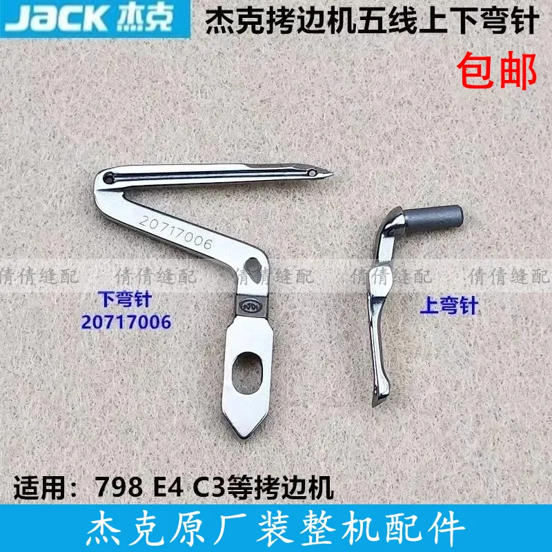 798 Máquina Overlock de cinco cables Aguja curva arriba y abajo E4 Jack Lock Aguja de gancho de costura 20717006 Accesorios para máquinas de coser