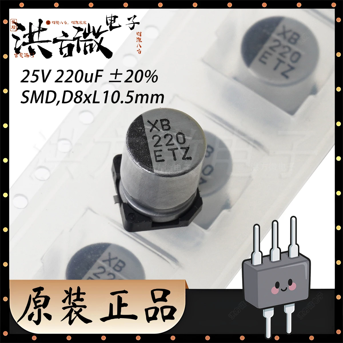

25 В 220 мкФ 220ETZ 25TZV220M8X10,5 D8xL10,5 мм оригинальный алюминиевый электролитический конденсатор SMD ± 20% 220 мкФ крышка ALUM 220 ETZ AEC-Q200