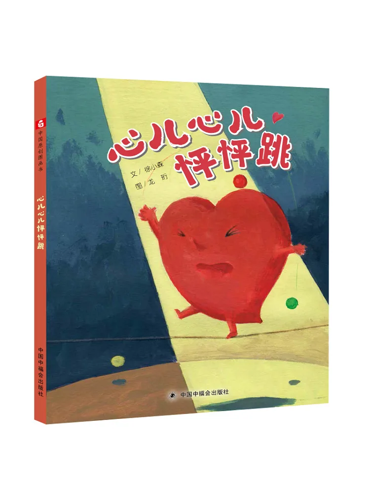 

Книга-Winshare Heartbeat Детская книжка с картинками в твердом переплете