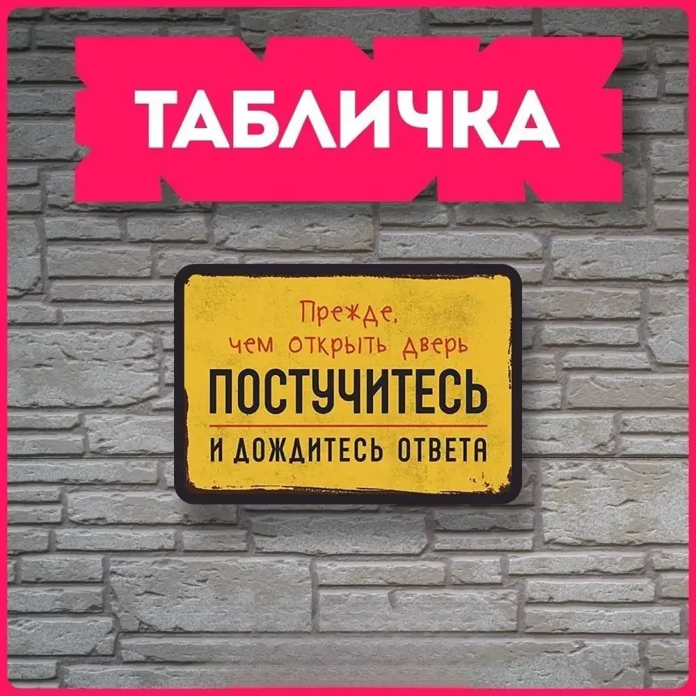 CIFBUY 1pc Please Knock Info Sign Plaque, Decorative Wall Hanging Door Sign, Multi-scene Tabletop Decor for Home Office