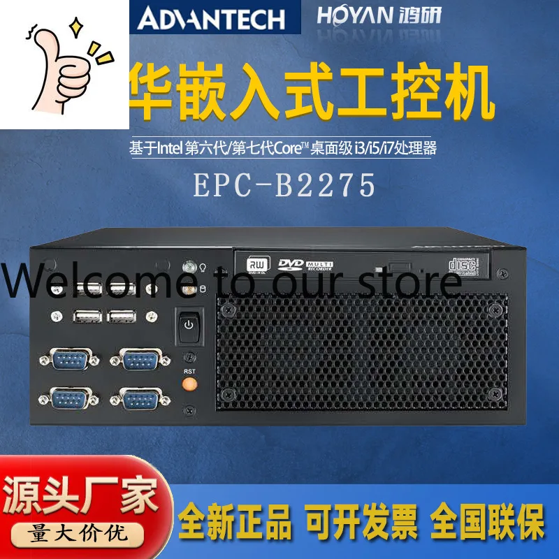 Advantech EPC-B2275 Industrial Computer 2U Industrial Computer Q170 Chipset, Machine Vision Computer Host