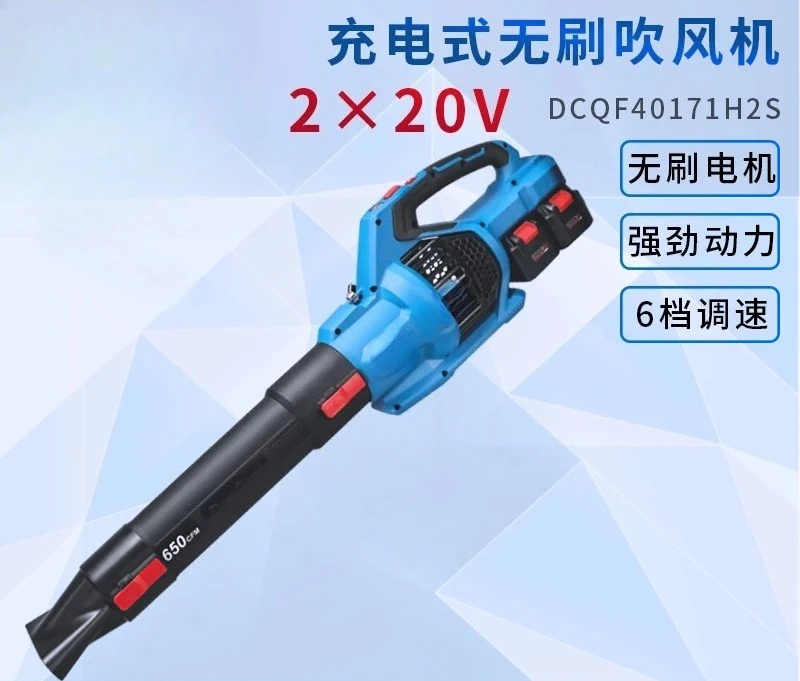 Brushless lithium electric hair dryer, 20V charging type blower, powerful dust collector, high-power blower for dust blowing
