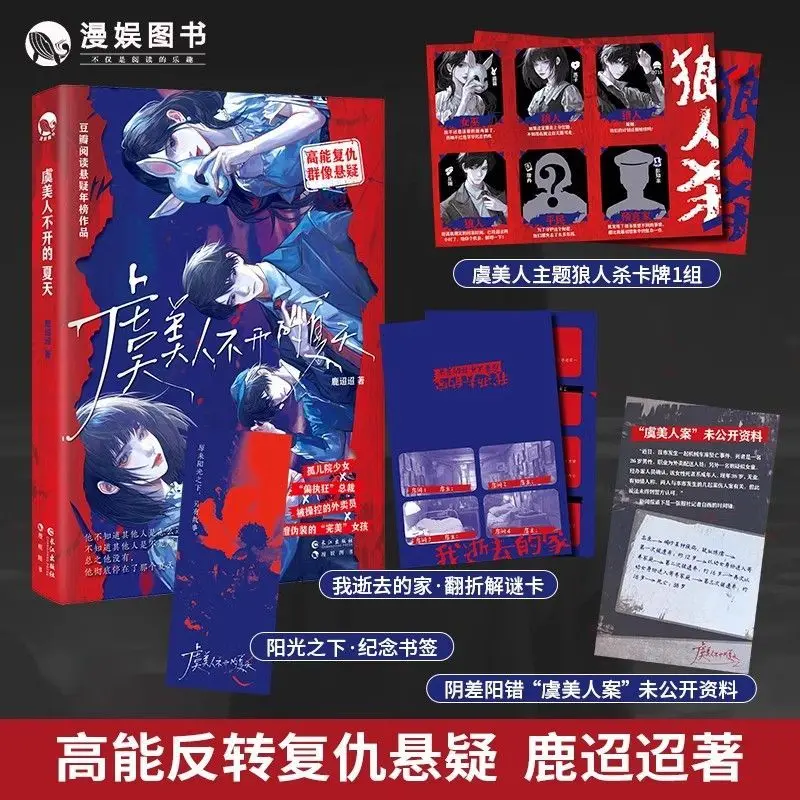 

The Summer When The Poppies Don't Bloom By Lu Tiao Tiao Modern Urban Dark Suspense Thriller Novel Book