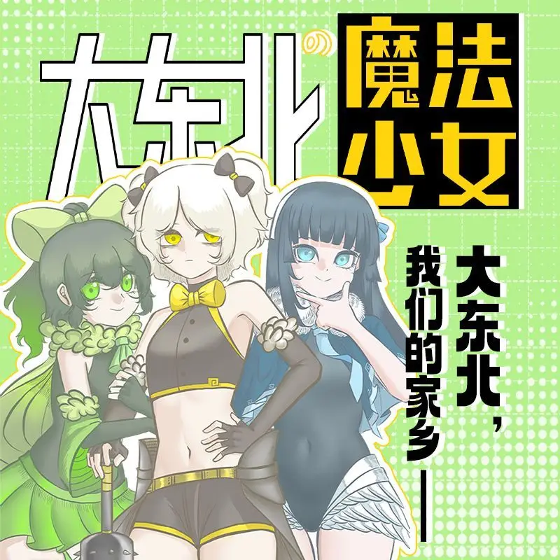 Magical Girl of Northeast China Original Campus-themed High School Comic about Battles and Friendship Manga Book
