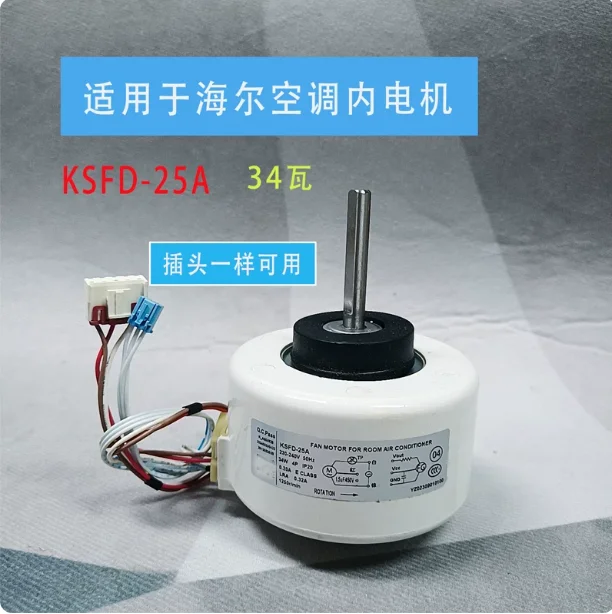 Suitable for Haier air conditioner 2P on-hook inertial fan 34W indoor motor fan motor KSFD-25A
