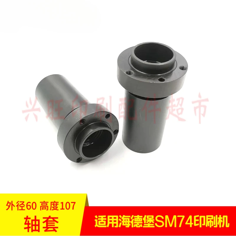 하이델베르그 SM74 PM74 워터 인쇄 기계 롤러 샤프트 헤드/샤프트 슬리브 용 1 개