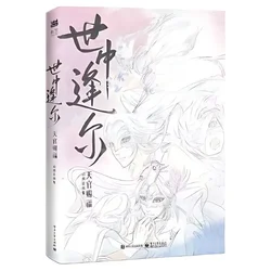 Bilibili Meet You in This World: Heaven Official's Blessing Artbook Shi Zhong Feng Er Tian Guan Ci Fu Animation Artbook TGCF