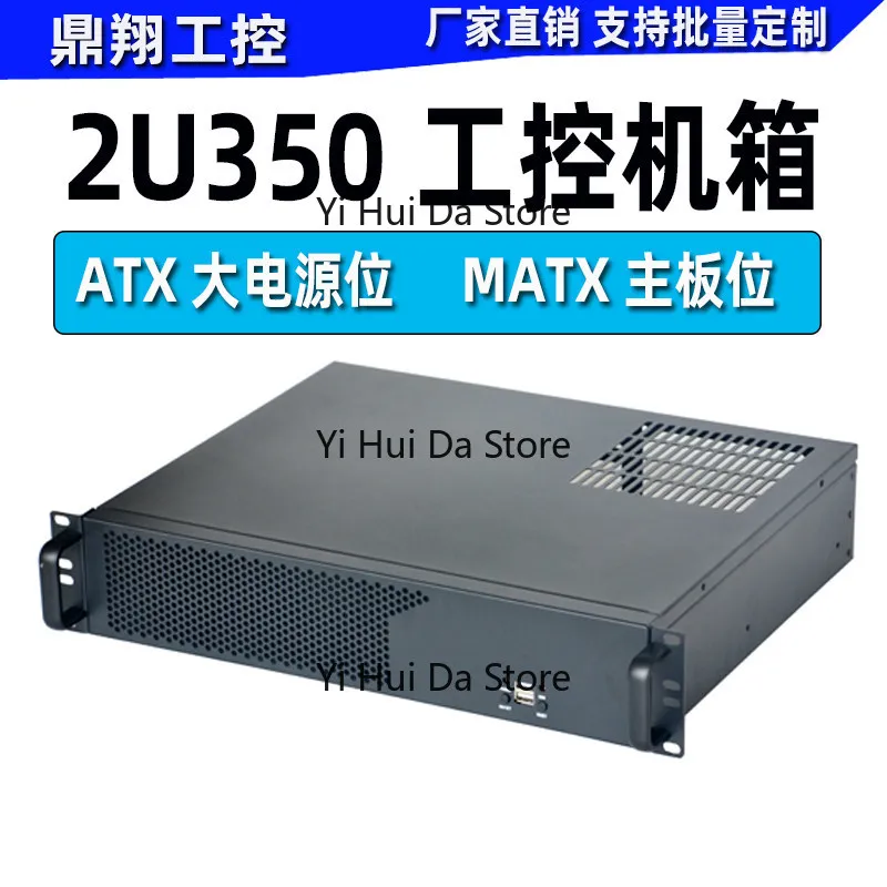 2U350 Industrial Control Rack Chassis - MATX Motherboard & Large Power Supply for Industrial Server, Recording & Monitoring