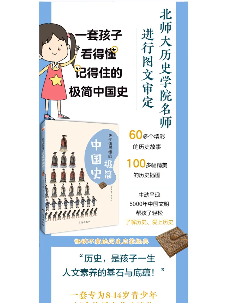 Book-Winshare A Simplified History Of China For Children To Understand