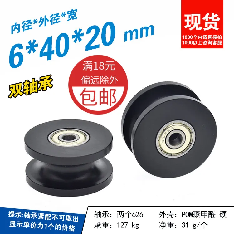 1Pc 6x40x20mm double bearing U-groove track wheel nylon wrapped r5 rolling wheel r6 r8 wire guide wheel