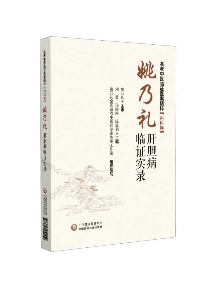 Book-Winshare Yao Naili's Clinical Records Of Liver and Gallbladder Diseases