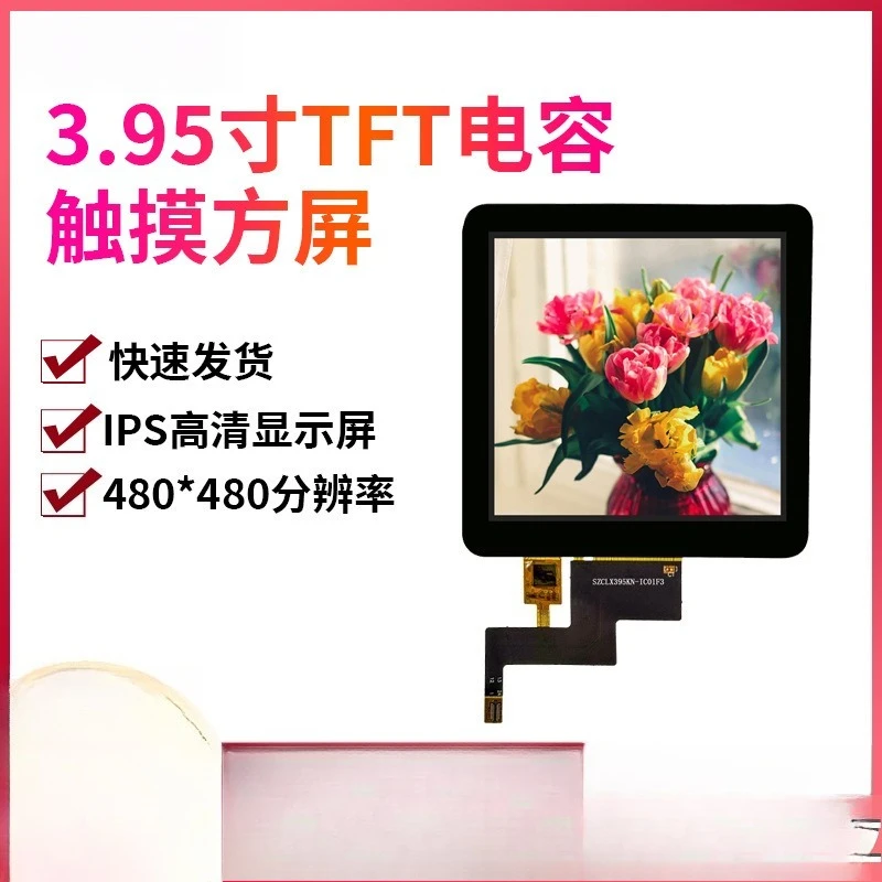 3.95 inch capacitive touch square screen IPS high definition resolution 480 * 480 smart home smart