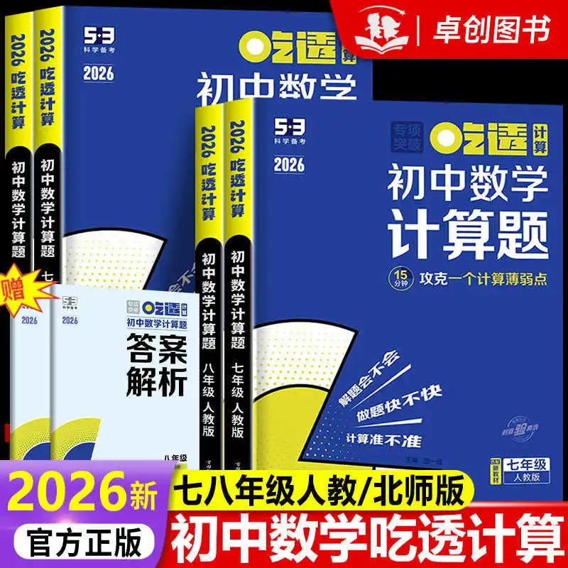 Proficient in Middle School Maths Calculations, Proficient in Teaching & Practicing Quickly, Specialized Workbook for Grades 7-9