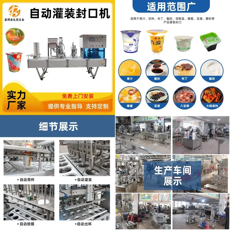 Deposit- Automatic yogurt packaging machine, honey paste quantitative, linear bowl sealing machine, cup liquid filling and