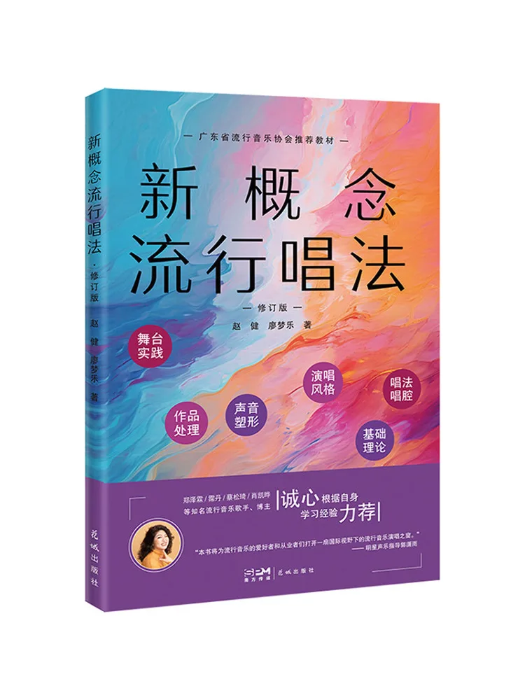 Book-Winshare New Concept Pop Singing Method Revised Edition