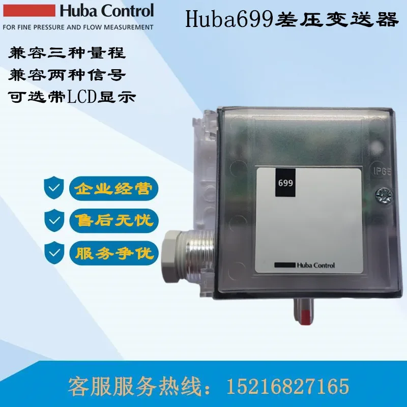 Switzerland Imported Huba Control Gas Differential Pressure Sensor HUBA699 Differential Pressure Transmitter Air Duct Indoor