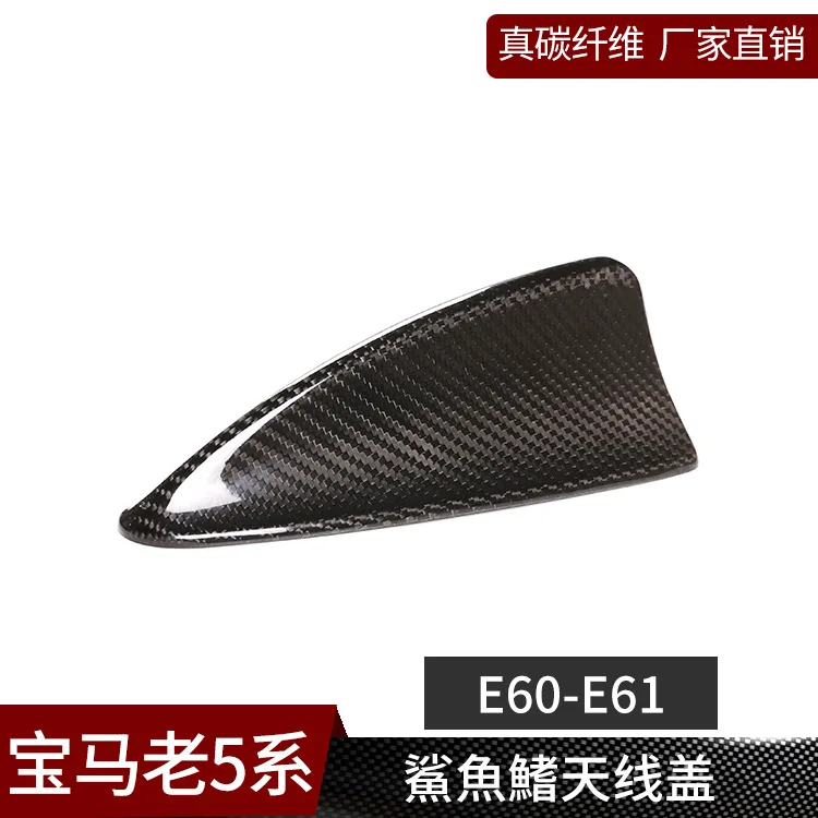 

Suitable for BMW 5 series shark fin antenna cover, real carbon fiber, roof decoration E60 E61 interior modification