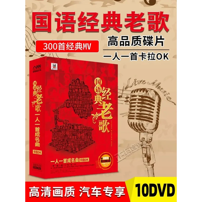 10-DVD Китайская музыка караоке