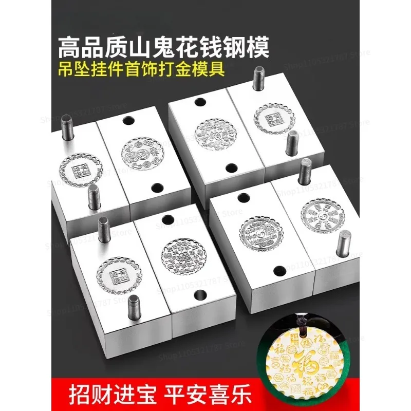 Jiyan Baifu Cake Round Brand Pendant Safety Buckle Steel Mold Solid Mountain Ghost Money Mold Gold Tool