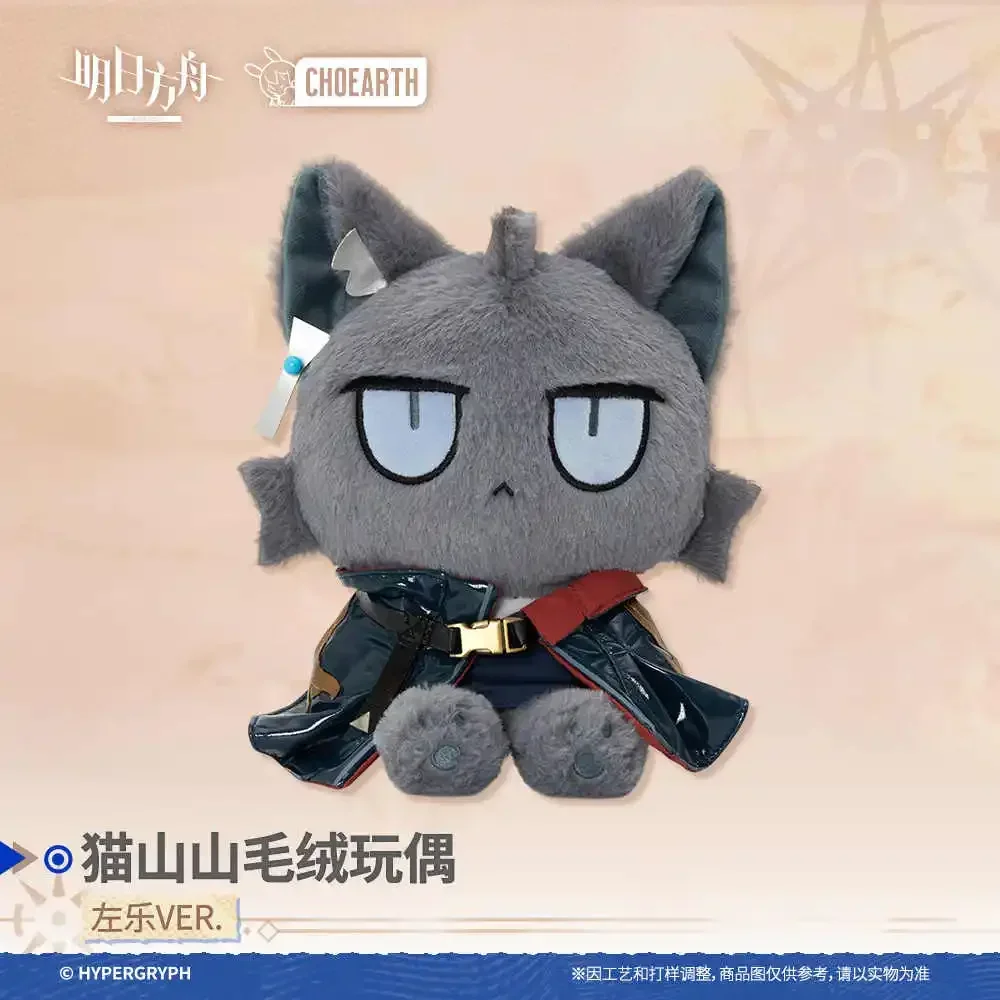 Official Game Arknights Zuo Le VER. Fluffy Cat Puppet Cute Sitting Posture Stuffed Pillow Cosplay Props Birthday Gift