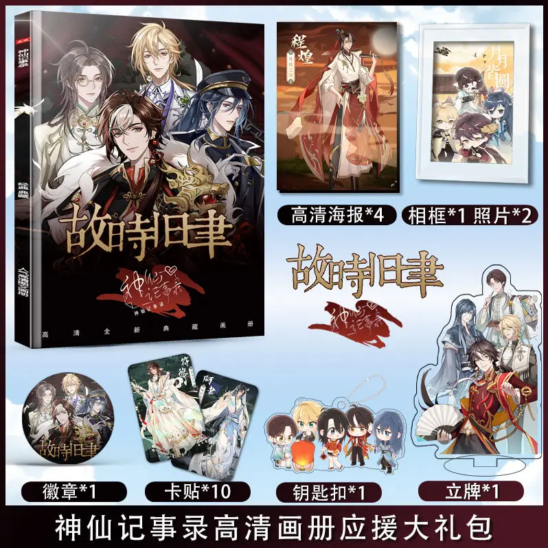 Shen Xian Ju Shi Lu Tan Tai Jin Li Su Su  Peripheral Photobook HD Poster Photo Card Sticker Picture Album Posters Badges