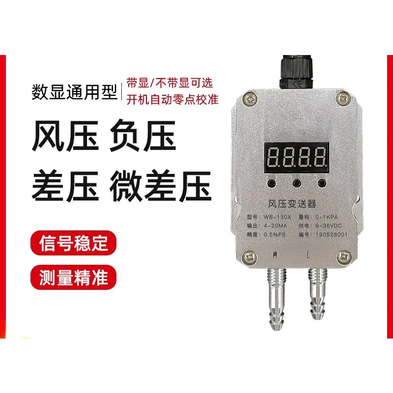 Wind pressure transmitter micro differential  sensor 4-20mA fan air duct difference furnace negative duct 0-5V